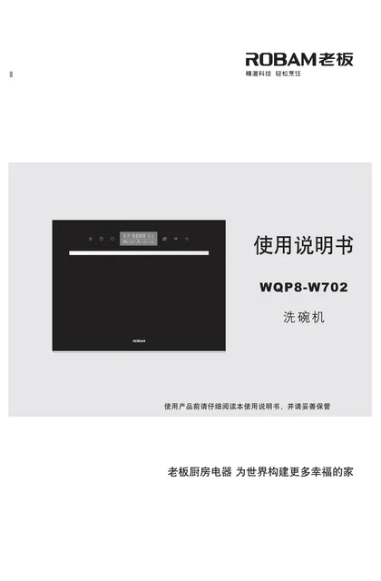 robam 老板电器W702